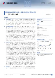 有色金属行业周报：美联储重启降息利好金价，刚果（金）钴出口禁令或延长