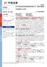 农林牧渔行业点评报告:进口扰动及需求好转驱动鸡肉价格上行,蛋鸡产能偏高或压制蛋价上行空间
