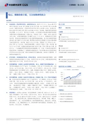 化工行业行业周报：电石、醋酸价格上涨，关注周期弹性机会