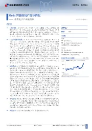 消费电子产业链跟踪：Meta智能眼镜产品矩阵化