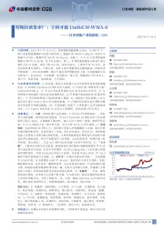 具身智能产业链跟踪（18）：特斯拉密集审厂；宇树开源UnifoLM-WMA-0
