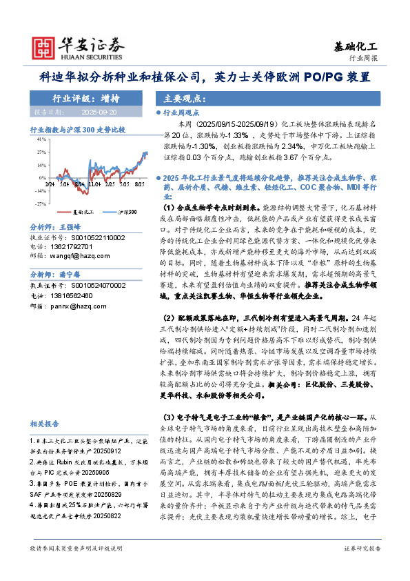 基础化工行业周报：科迪华拟分拆种业和植保公司，英力士关停欧洲PO/PG装置