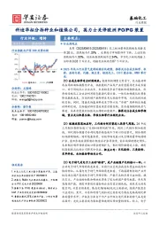基础化工行业周报：科迪华拟分拆种业和植保公司，英力士关停欧洲PO/PG装置