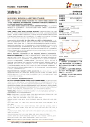 消费电子行业研究周报：端&云利好频传，看好端云共振AI大周期下消费电子产业链机遇