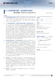 银行业周报：14天逆回购操作调整，促消费政策再加码