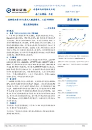 半导体与半导体生产设备行业周报:英伟达投资50亿美元入股英特尔,三星HBM3e通过英伟达验证
