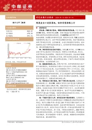 有色金属行业报告：刚果金出口政策落地，钴价有望持续上行