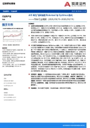 汽车行业周报：AI5算力飞跃加速Robotaxi与Optimus迭代