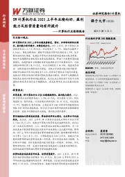 计算机行业跟踪报告:SW计算机行业2025上半年业绩向好,盈利能力及经营质量均有所提升