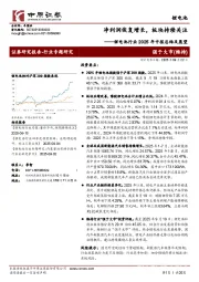 锂电池行业2025年中报总结及展望：净利润恢复增长，板块持续关注
