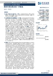 建筑材料行业跟踪周报：期待内需政策的进一步落地