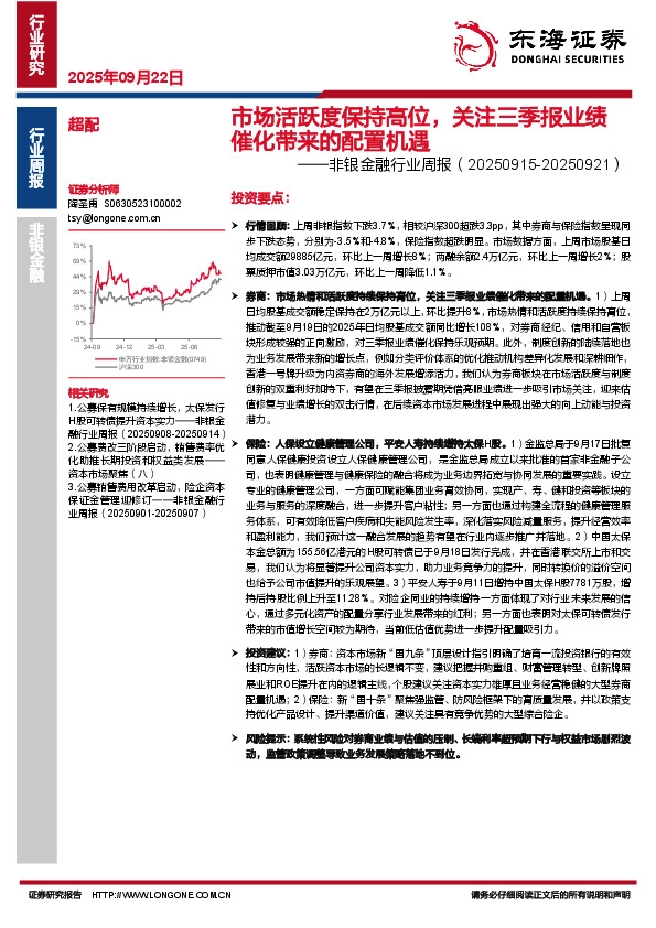 非银金融行业周报：市场活跃度保持高位，关注三季报业绩催化带来的配置机遇