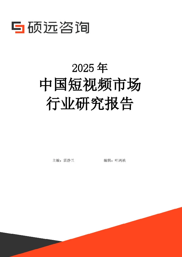 2025年中国短视频市场行业研究报告