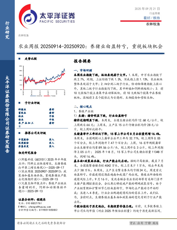 农业周报：养猪业由盈转亏，重视板块机会