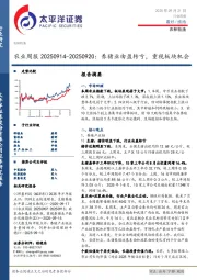 农业周报：养猪业由盈转亏，重视板块机会