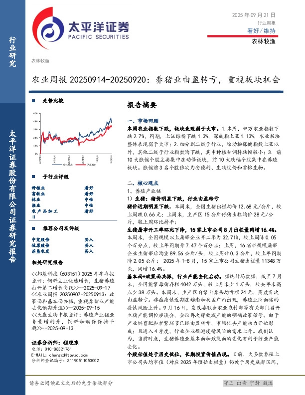 农业周报：养猪业由盈转亏，重视板块机会