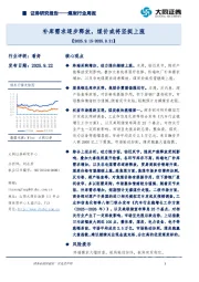 煤炭行业周报：补库需求逐步释放，煤价或将坚挺上涨