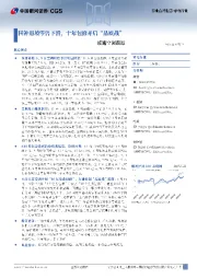 暖通空调跟踪：国补退坡零售下滑，十年包修开启“品质战”