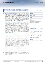 钢铁行业：稳增长工作方案发布，钢铁受益于反内卷加速