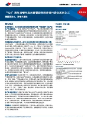 非银金融：“924”周年资管生态回顾暨现代投资银行进化系列之三-储蓄涌活水，资管共潮生