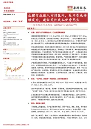 农林牧渔行业周报：生猪行业进入亏损区间，反内卷或持续发力，建议关注成本优秀龙头