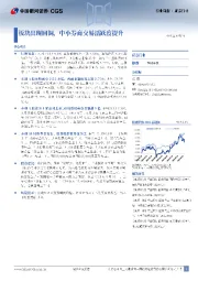 证券行业行业周报：板块出现回调，中小券商交易活跃度提升