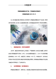 肿瘤免疫细胞治疗产业：开启癌症治疗新时代