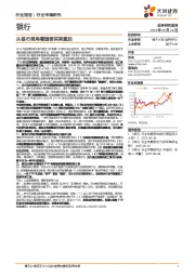 银行行业专题研究：从银行视角看国债买卖重启