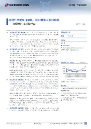 交通运输行业周报：高速公路促经济循环，海口增第五航权航线