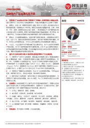 计算机行业动态：互联网大厂云出海元年开启