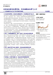 风光储网行业2025年半年报点评报告:光伏板块修复态势明显,风电储能板块景气上行