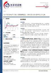 房地产日报：湖州吴兴区挂牌2宗宅地