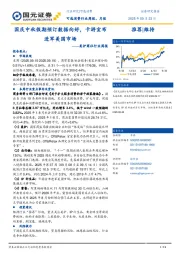 美护商社行业周报：国庆中秋假期预订数据向好，卡游宣布进军美国市场