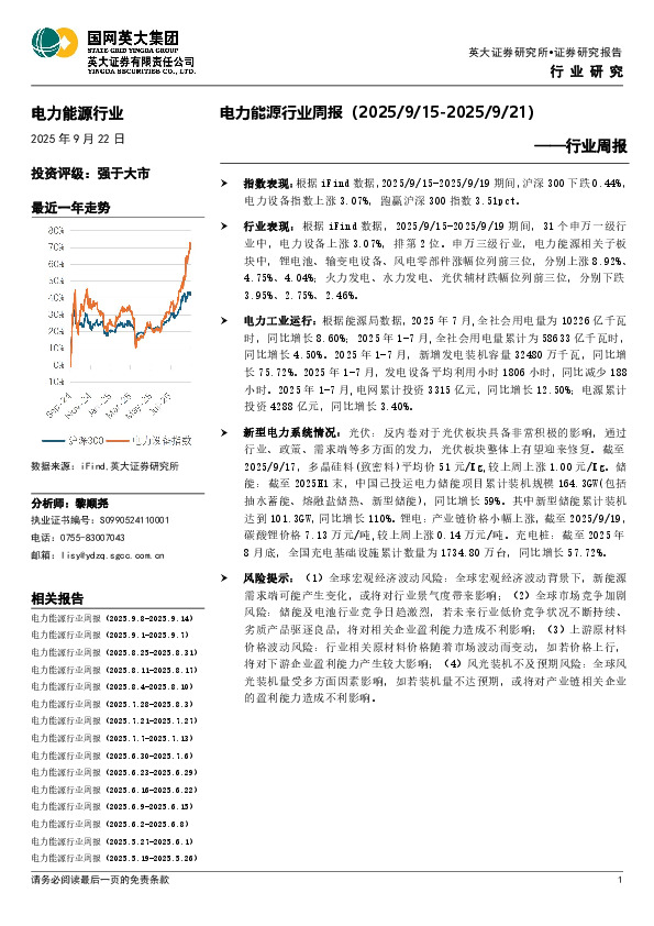 电力能源行业周报