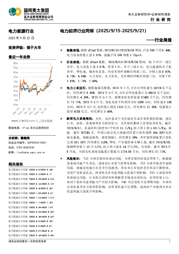电力能源行业周报