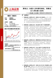 人形机器人行业周报-周观点：机器人本体催化频出，持续关注人形机器人板块