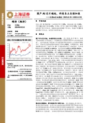计算机行业周报：国产AI芯片崛起，科技自立自强加速