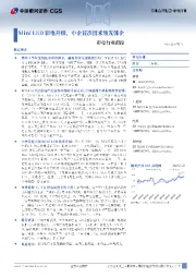 彩电行业跟踪：Mini LED彩电升级，中企首次技术领先韩企