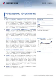 建筑材料行业周报 · 建筑材料行业：季节性需求持续恢复，反内卷推动供给优化