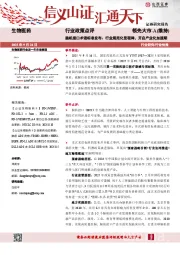 生物医药行业政策点评：脑机接口术语标准发布：行业规范化里程碑，开启产业化加速期