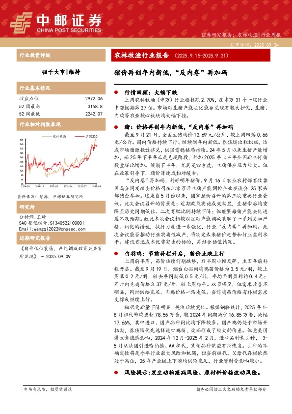 农林牧渔行业周报：猪价再创年内新低，“反内卷”再加码