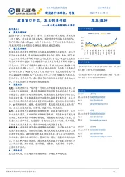 电力设备新能源行业周报：政策窗口开启，本土制造升级