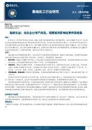 基础化工行业研究：粘胶长丝：龙头企业停产改造，短期或将影响旺季供需格局