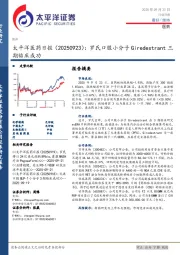 医药日报：罗氏口服小分子Giredestrant三期临床成功