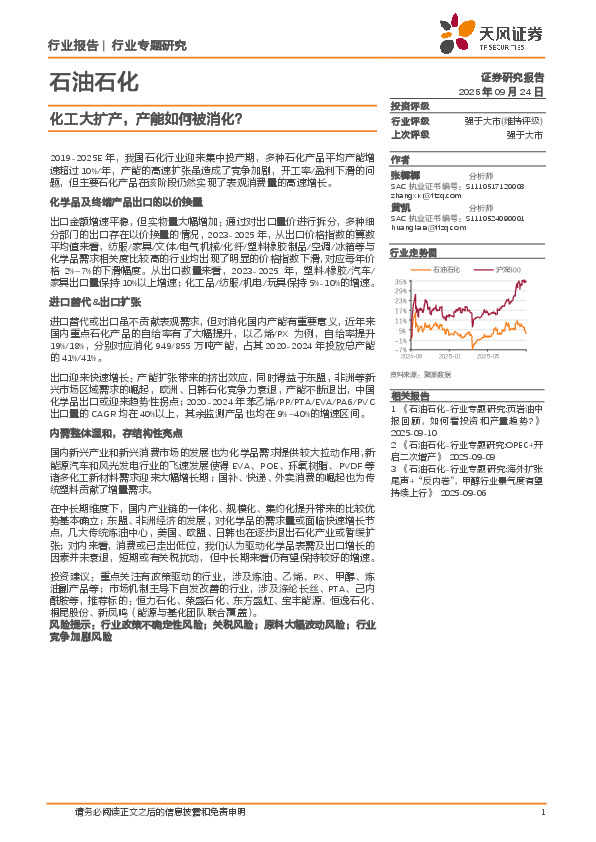石油石化行业专题研究：化工大扩产，产能如何被消化？