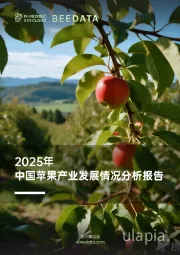 2025年中国苹果产业发展情况分析报告