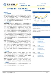 机械行业周报:出口稳步增长,低空政策频发