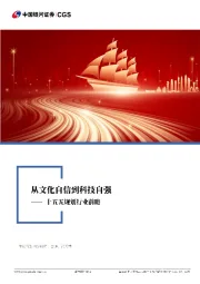 传媒互联网行业深度报告：十五五规划行业前瞻-从文化自信到科技自强