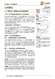 公用事业行业深度研究：从“华银电力”看省级火电企业转型发展