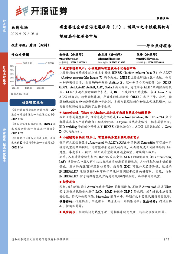 医药生物行业点评报告：减重赛道全球前沿进展跟踪（三） ：新风口之小核酸药物有望破局千亿美金市场